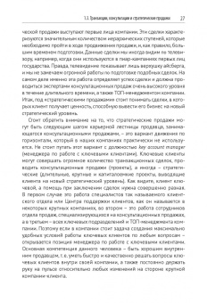 Антон Кожемяко: Эра умных продаж на рынке B2B