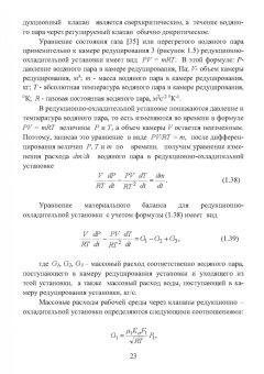 Николай Жежера: Объекты систем автоматического управления