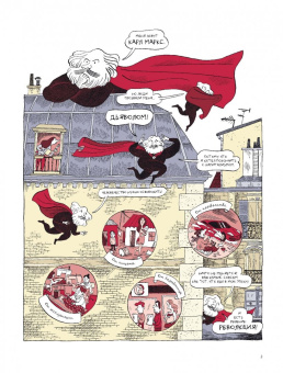 Корин Майер: Маркс. Графическая биография