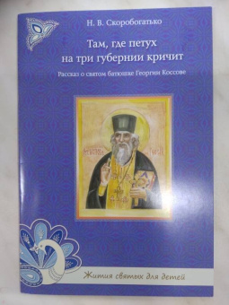 Наталия Скоробогатько: Там, где петух на три губернии кричит