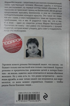 Мария Метлицкая: И шарик вернется...