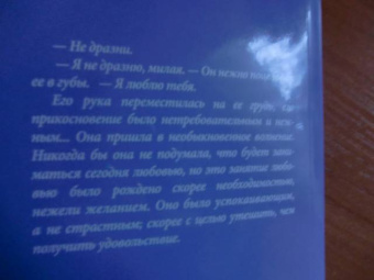 Диана Чемберлен: Ради тебя