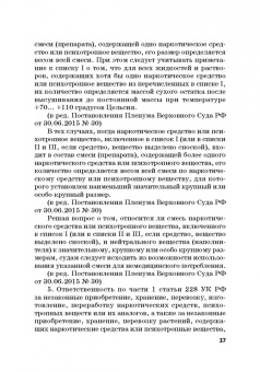 Виктор Шестак: Ответственность за преступления в сфере экономической деятельности. Хрестоматия. Том 3