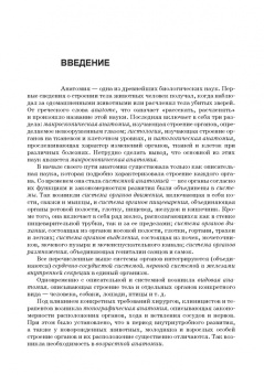 Зеленевский, Зеленевский, Щипакин: Анатомия животных. Соматические системы. Практикум. Учебное пособие для вузов