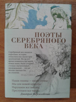 Блок, Ходасевич, Волошин: Поэты Серебряного века. Антология