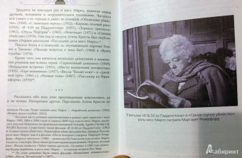 Доротея Холмс: Агата Кристи. Она написала убийство