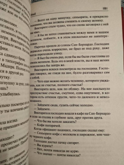Камило Села: Улей. Семья Паскуаля Дуарте