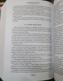 Григорий Федосеев: Тропою испытаний. Смерть меня подождет. Повести