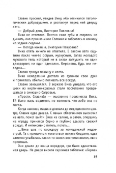 Татьяна Тронина: Ханская дочь