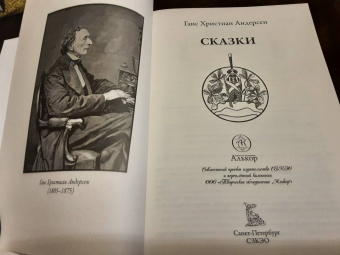 Ханс Андерсен: Сказки и истории