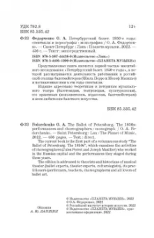 Ольга Федорченко: Петербургский балет. 1850-е годы. Спектакли и хореографы. Монография