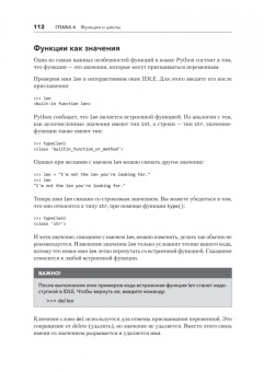 Бейдер, Эймос, Яблонски: Знакомство с Python
