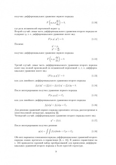 Валерий Степучев: Дифференциальные уравнения второго порядка. Учебное пособие для вузов