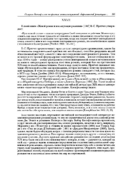 Самуэль Батлер: Путь всякой плоти