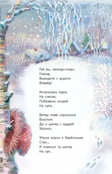 Сергей Есенин: Бабушкины сказки