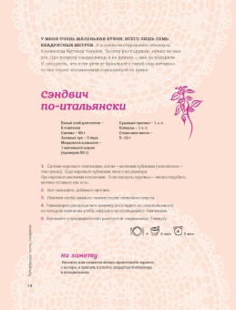 Раиса Савкова: Уютные завтраки