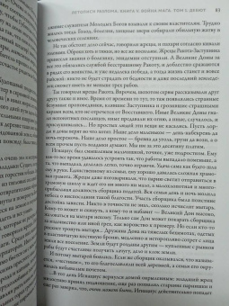 Ник Перумов: Война мага. Том 1. Дебют