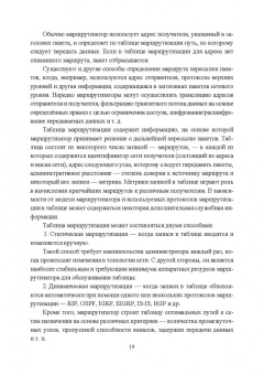 Журавлев, Макшанов, Иванищев: Инфокоммуникационные системы. Аппаратное обеспечение. Учебник
