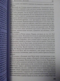 Роберт Джордан: Колесо Времени. Книга 7. Корона мечей