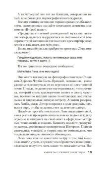 Питер Джеймс: Умереть с первого взгляда