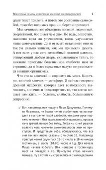 Анна Браун: Числовой код здоровья
