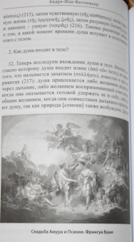 Андре-Жан Фестюжьер: Откровение Гермеса Трисмегиста. Книга 4. Доктрины души