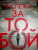 Тереза Дрисколл: Я слежу за тобой