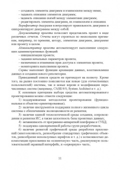 Гвоздева, Баллод: Проектирование информационных систем. Технология автоматизированного проектирования