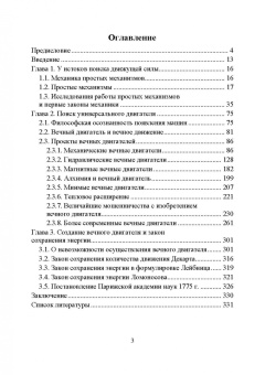 Андрусенко, Андрусенко, Матвеев: История создания двигателя внутреннего сгорания. Вечный двигатель