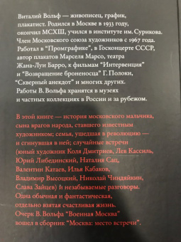 Виталий Вольф: Одна отдельно счастливая жизнь. Записки художника