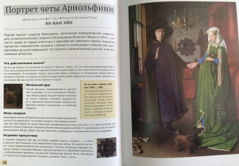 Марина Тараканова: Шедевры живописи 4D. Энциклопедия с дополненной реальностью