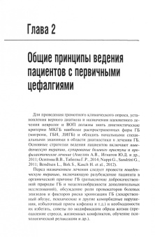 Вера Осипова: Первичные головные боли в практике невролога и терапевта