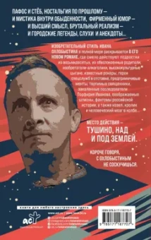 Иван Охлобыстин: Великая тушинская зга