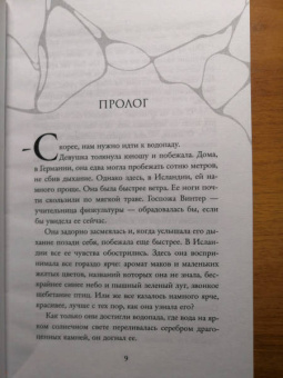 Катарина Херцог: Фэй. Сердце из лавы и света