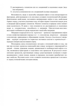 Серебряков, Серебряков, Ушивцева: Геохимические технологии поисков, разведки нефти и газа