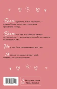 Лена Сокол: Знаю, ты хочешь