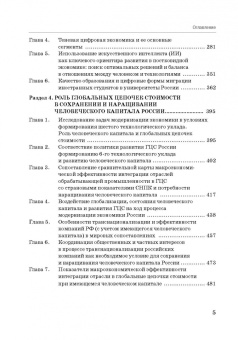 Карамова, Терская, Соловых: Человеческий капитал в модели устойчивого экономического роста России. Монография