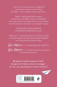 Ана Шерри: Грация королевы небес. Тайна Адель