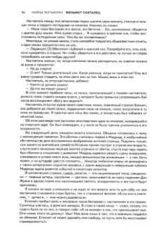 Чарльз Мэтьюрин: Мельмот Скиталец