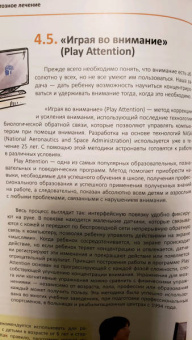 Игорь Ефимов: proВНИМАНИЕ