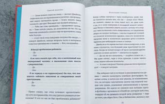 Патриция Локвуд: Святой папочка