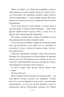 Холли Слоун: Коротышка