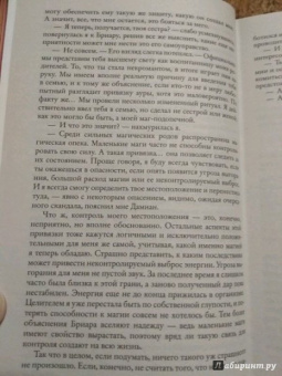 Маргарита Гришаева: Высшая правовая магическая академия. Тайны высшего света