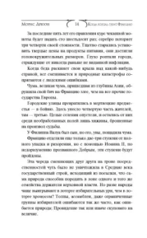 Морис Дрюон: Когда король губит Францию