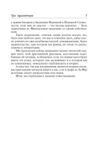 Александр Дюма: Три мушкетера