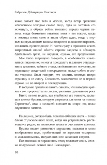 Габриэле Д`Аннунцио: Ноктюрн