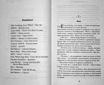Лена Сокол: Любовь по обмену
