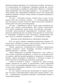 Д. Трищенко: Разработка творческой концепции рекламного продукта. Учебник для СПО