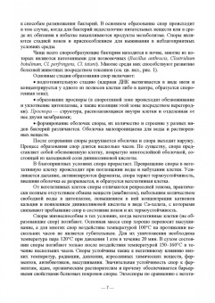Сахно, Ватников, Шевченко: Экосистемы микроорганизмов. Учебное пособие для СПО