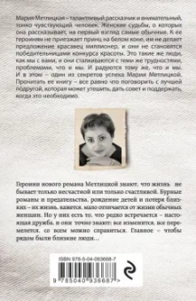 Мария Метлицкая: И шарик вернется...